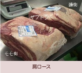 肩ロースとザブトン